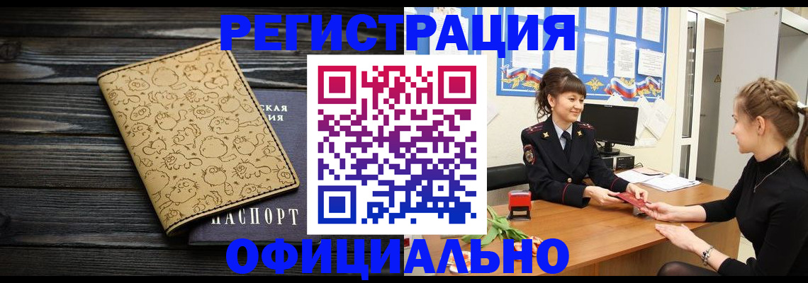 прописка законно в Ставропольском крае